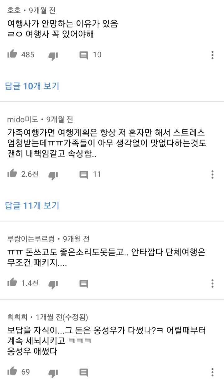 가족 13명 모시고 자유여행 다녀온 옹성우가 느낀점.jpg | 인스티즈
