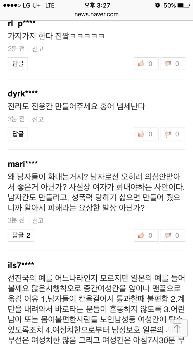 부산지하철 여성전용칸에 대한 반응 기사 +댓글반응+추가 | 인스티즈