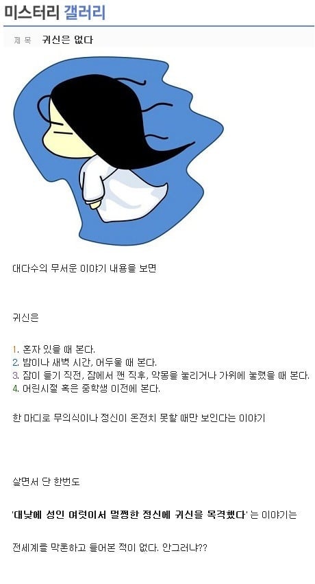 귀신이나 초자연현상이 실제로 존재하지 않는다는 확실한 증거 | 인스티즈