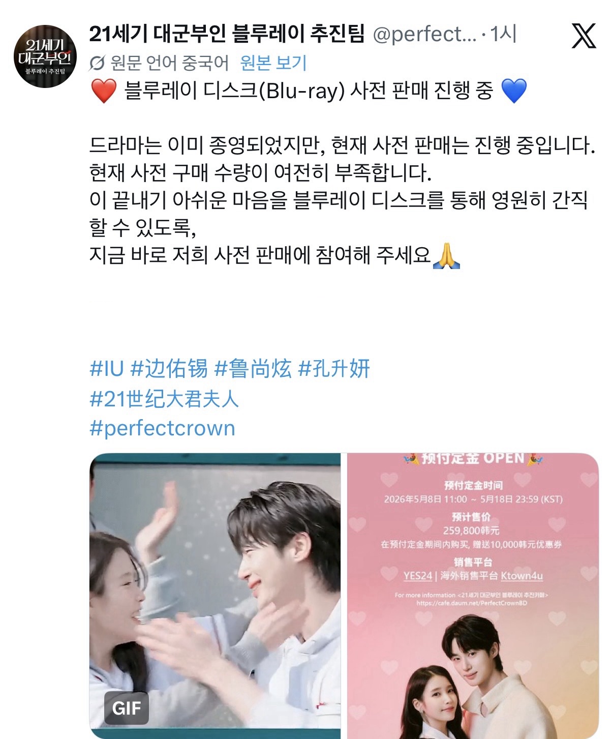 21세기 대군부인 블루레이 중국어로 홍보중 | 인스티즈