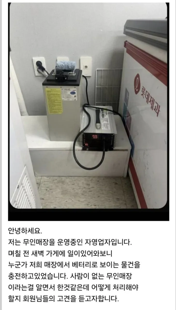 요즘 무인매장 전기 도둑 근황 | 인스티즈