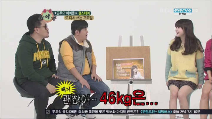 몸무게 공개당한 걸스데이 민아 ㅋㅋㅋㅋㅋ.jpg | 인스티즈