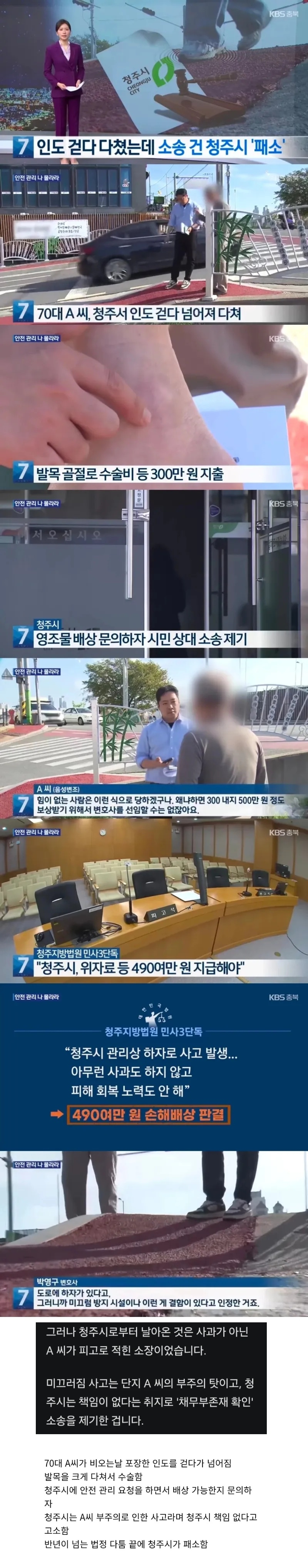 인도에서 걷다가 넘어진 시민 고소한 청주시 | 인스티즈