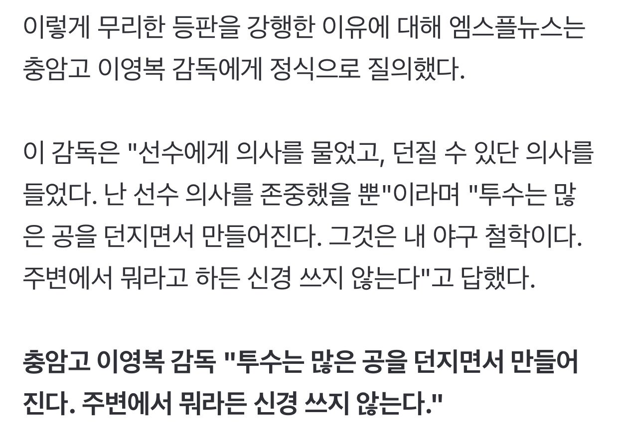 또 혹사로 난리난 충암고 감독 | 인스티즈