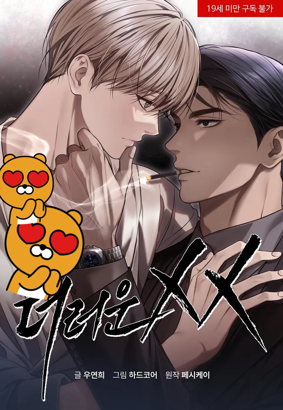 최근 유명 비엘소설 웹툰화 근황...........jpg | 인스티즈