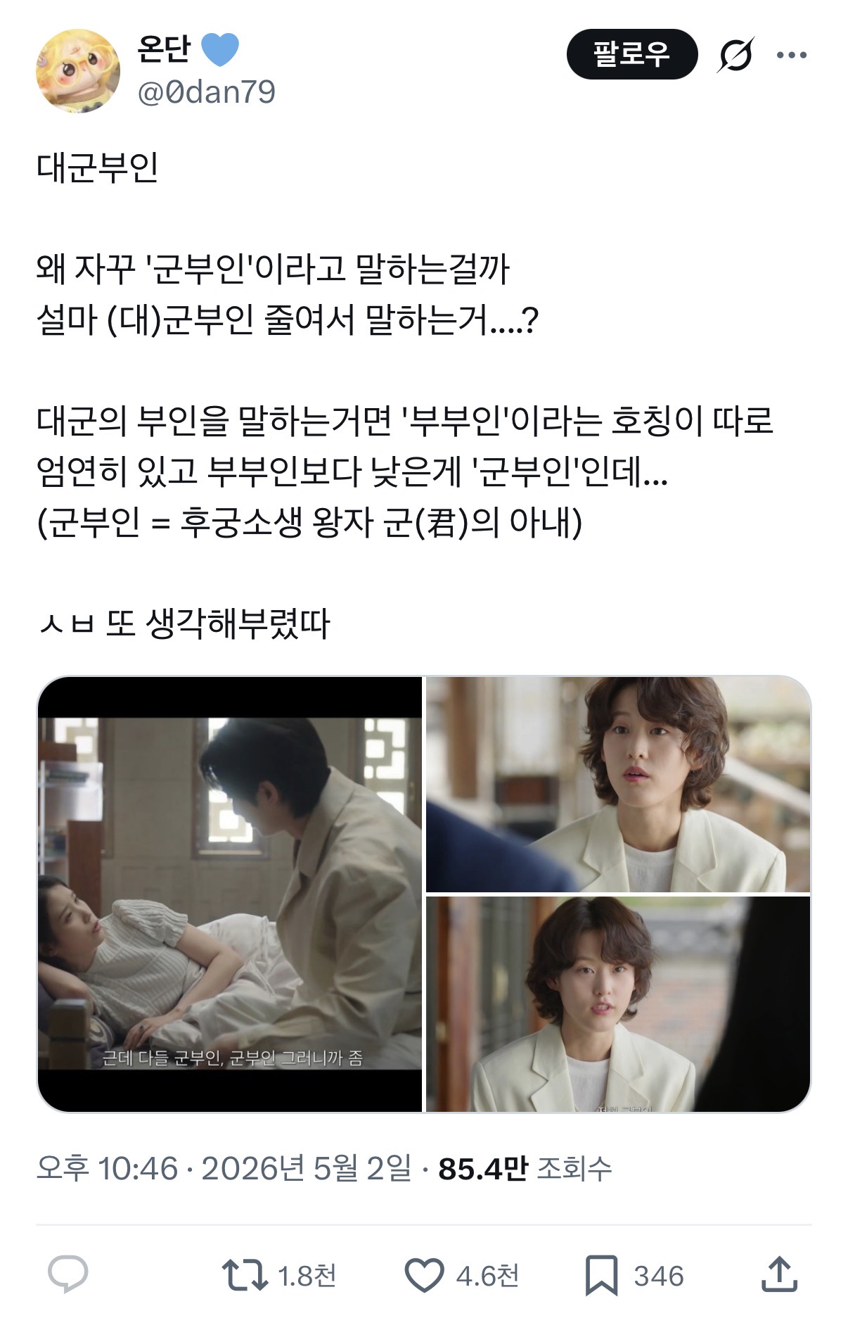 [21세기 대군부인] 비판글 모음집 (스압) | 인스티즈