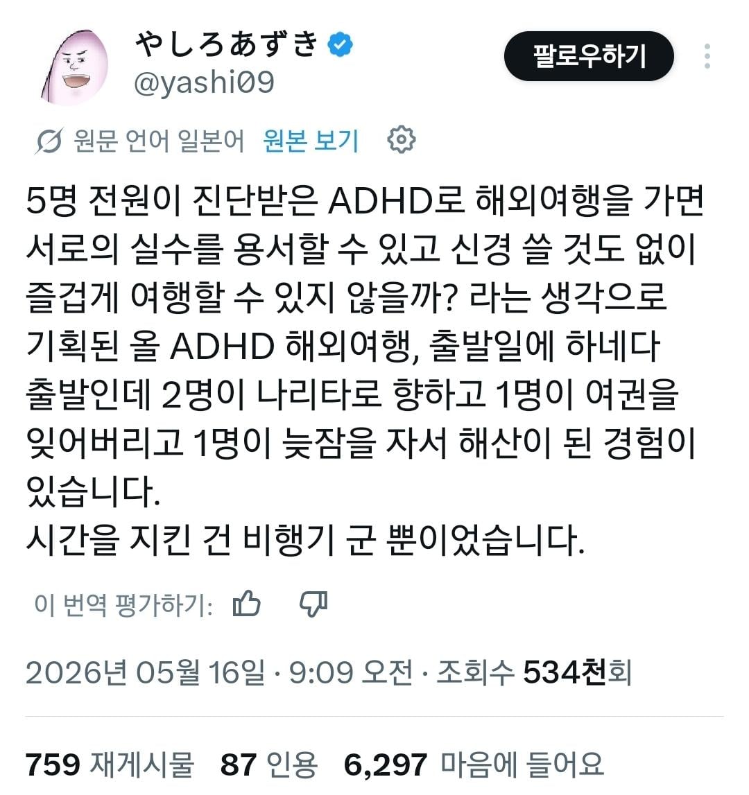 ADHD끼리라면 더 편하고 즐겁게 여행할 수 있을거라는 생각에 기획된 여행 | 인스티즈
