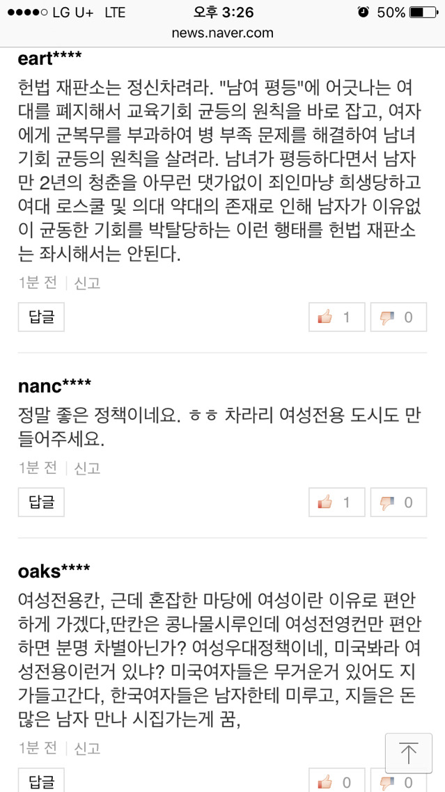 부산지하철 여성전용칸에 대한 반응 기사 +댓글반응+추가 | 인스티즈