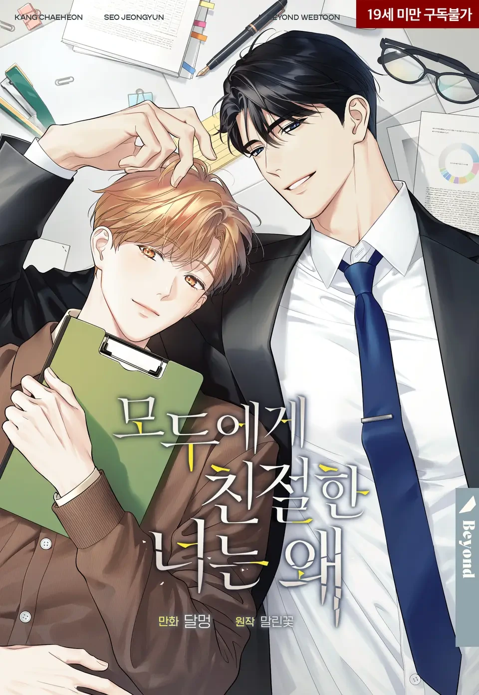 최근 유명 비엘소설 웹툰화 근황...........jpg | 인스티즈