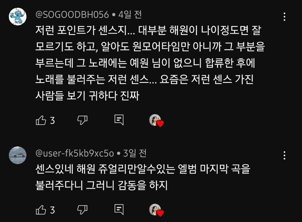예원에게 개큰 감동을 준 엔믹스 오해원 센스 | 인스티즈