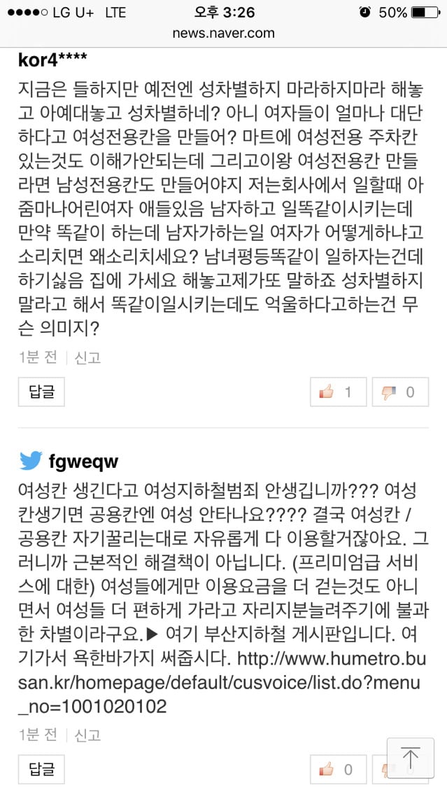 부산지하철 여성전용칸에 대한 반응 기사 +댓글반응+추가 | 인스티즈