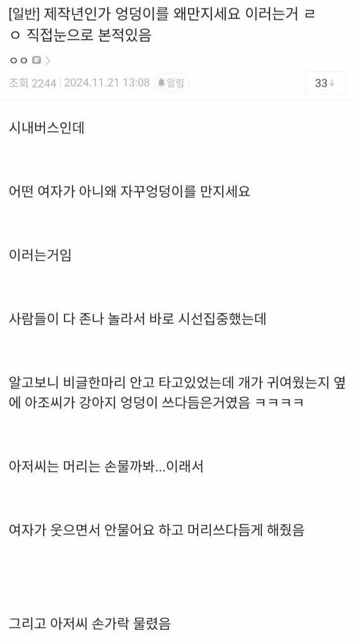 엉덩이를 왜 만지세요? | 인스티즈