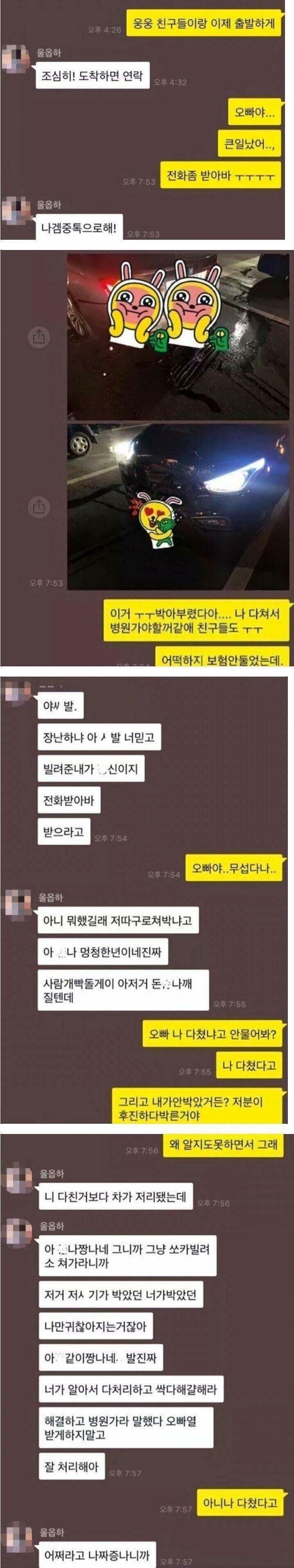 남친 차 빌려간 후기 | 인스티즈