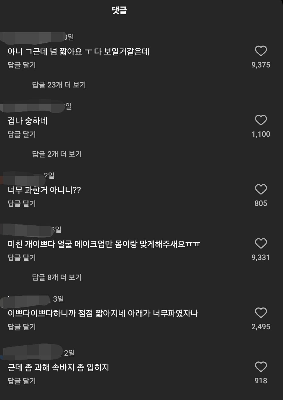 최근 대학교 축제 의상으로 말나오는 다영 | 인스티즈