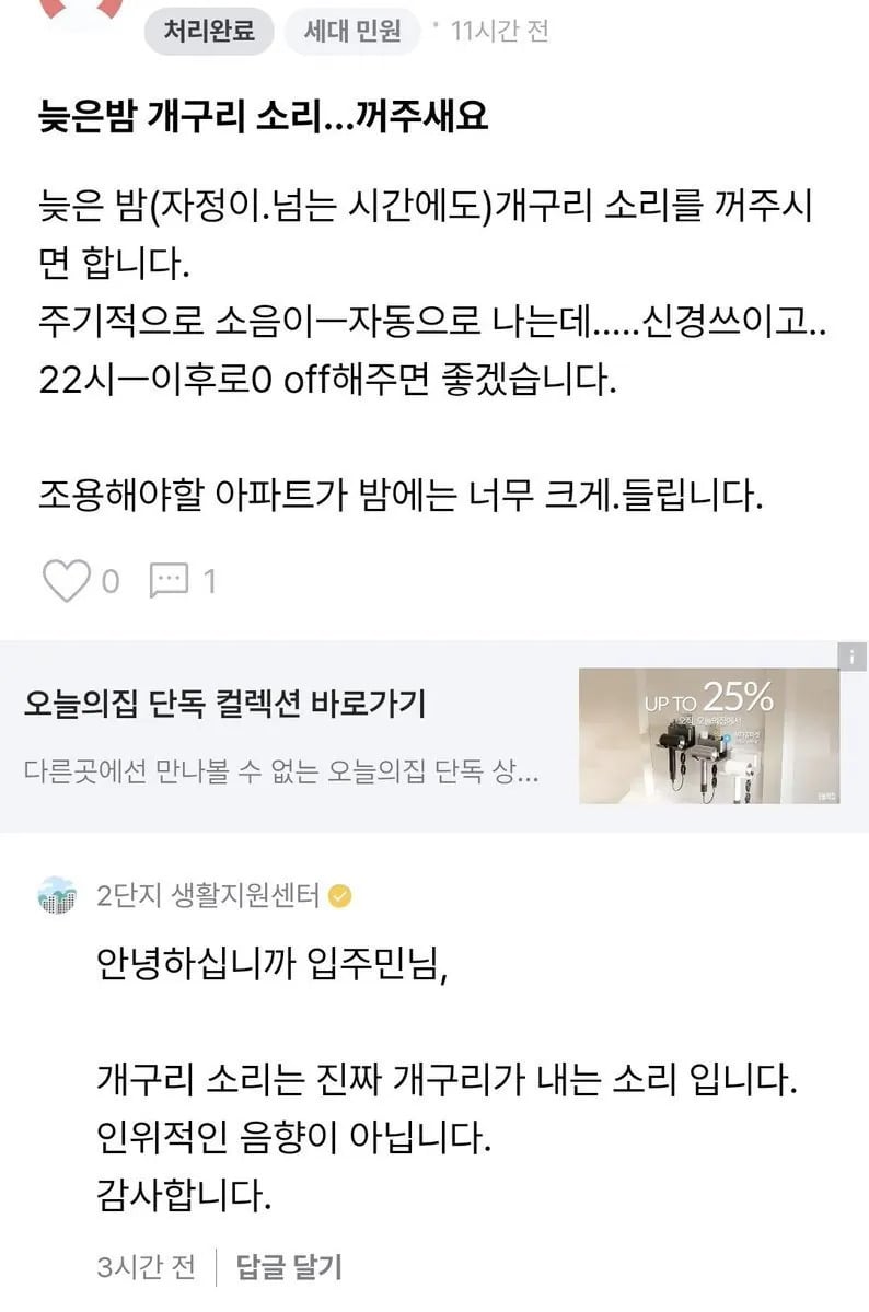 아파트 앱에 올라온 민원글 레전드 | 인스티즈
