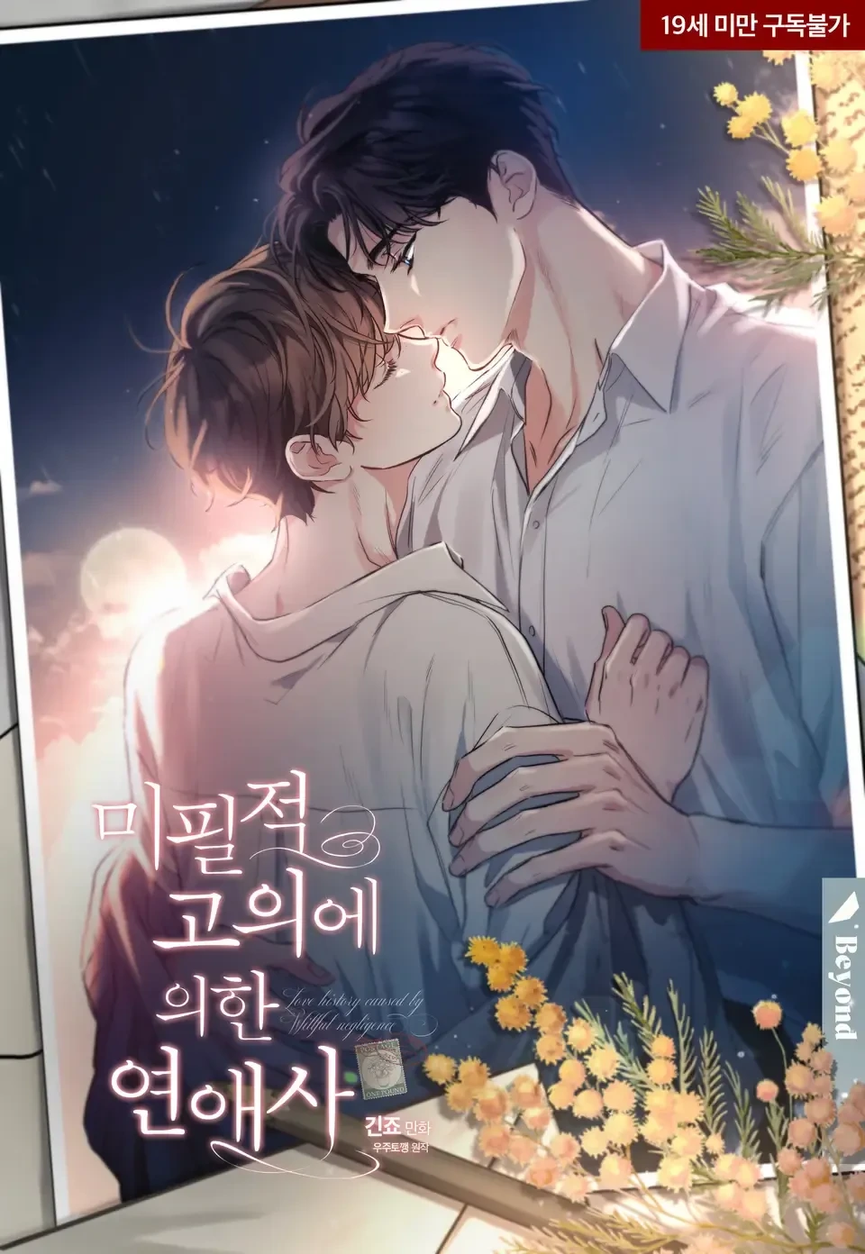최근 유명 비엘소설 웹툰화 근황...........jpg | 인스티즈