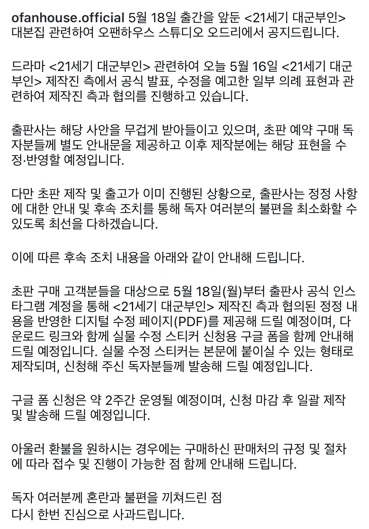 드라마 21세기 대군부인 대본집 출판사 공지 | 인스티즈