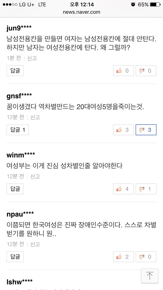 부산지하철 여성전용칸에 대한 반응 기사 +댓글반응+추가 | 인스티즈