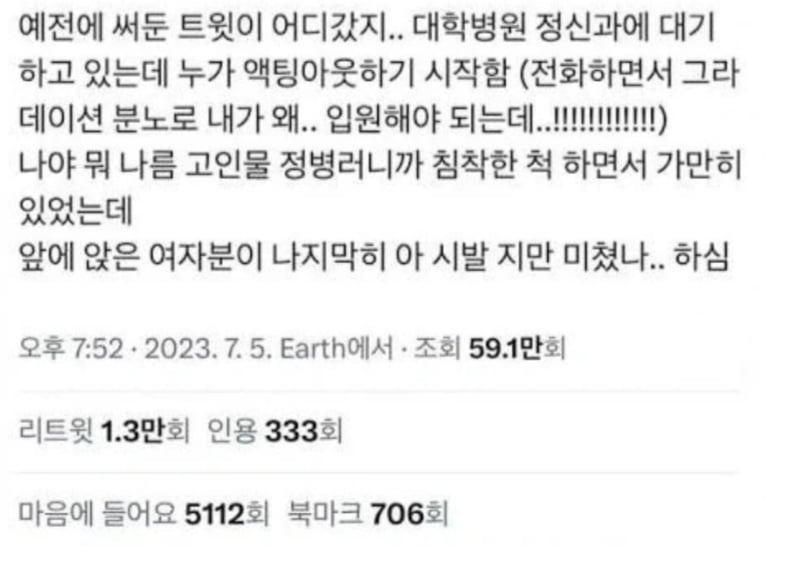 대학병원 정신과 대기실 썰 | 인스티즈