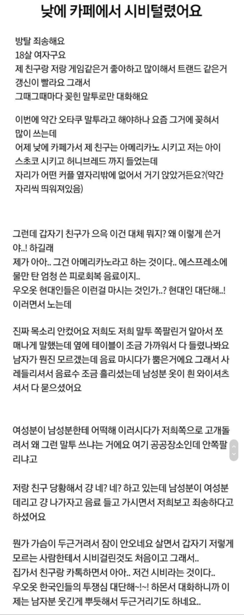 카페에서 시비털린 여고생 | 인스티즈