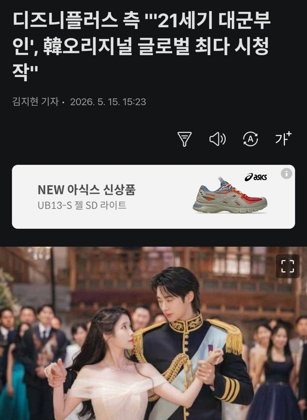 동북공정(역사왜곡) 드라마는 주연배우들이 사과문을 올려야한다 (21세기 대군부인 트위터 반응) | 인스티즈