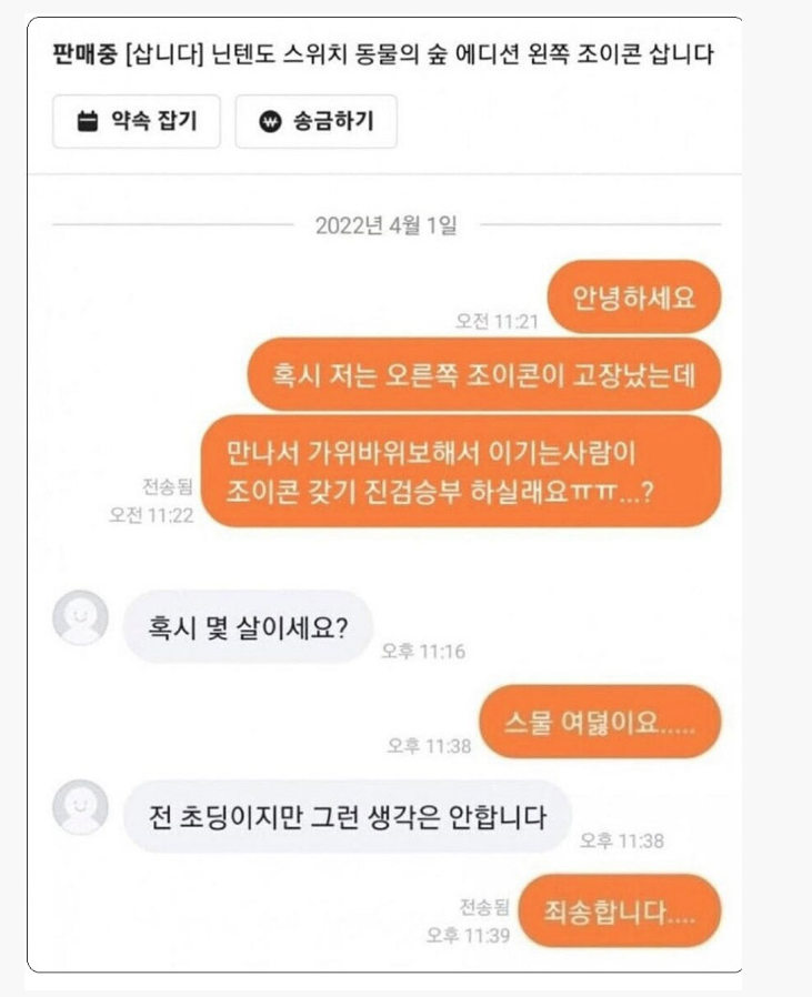 28살과 초딩의 당근거래 | 인스티즈