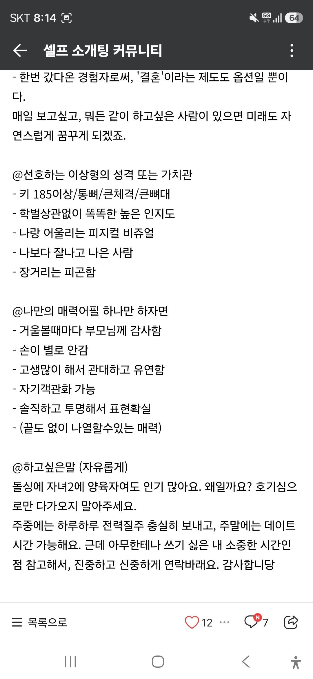 자신감 넘치는 어느 돌싱녀의 포부.jpg | 인스티즈