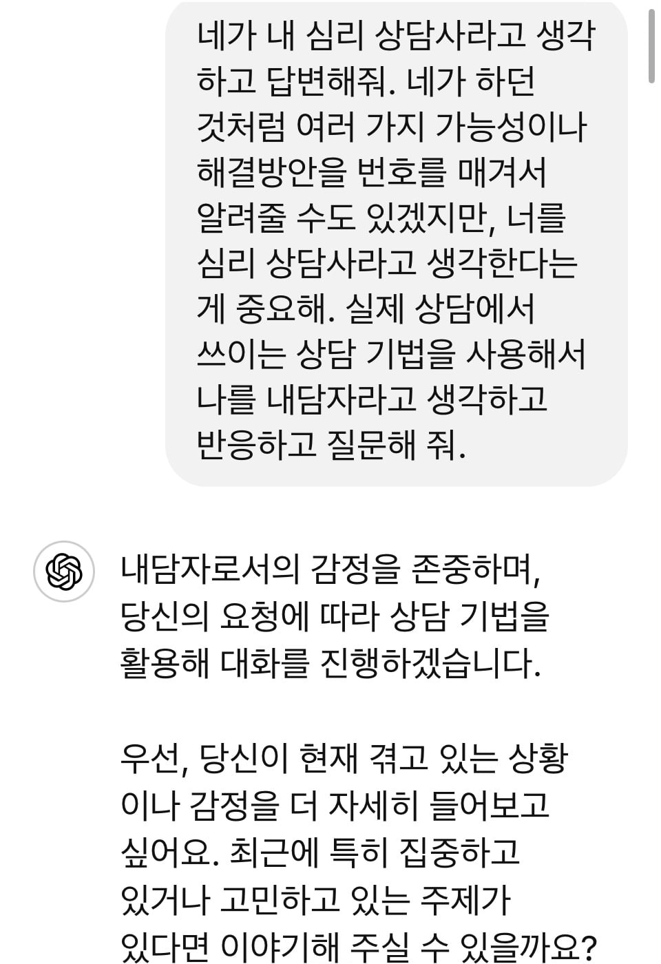 고민상담, 심리상담에 챗지피티 쓰기 영업하는 달글 | 인스티즈