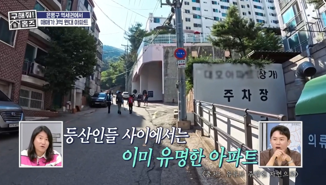 구해줘 홈즈 서울 은평구 불광동 매매가 3억 7천인 아파트 | 인스티즈