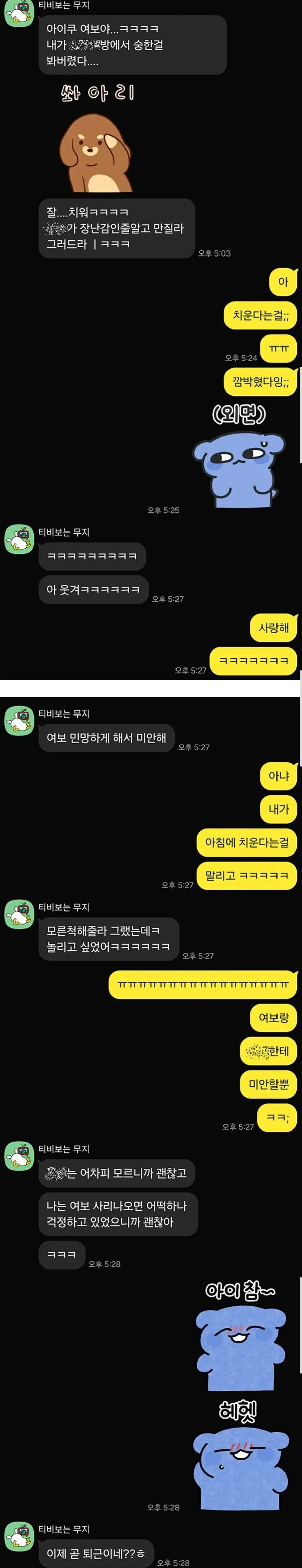 아내한테 오나홀 들킨 남편 | 인스티즈