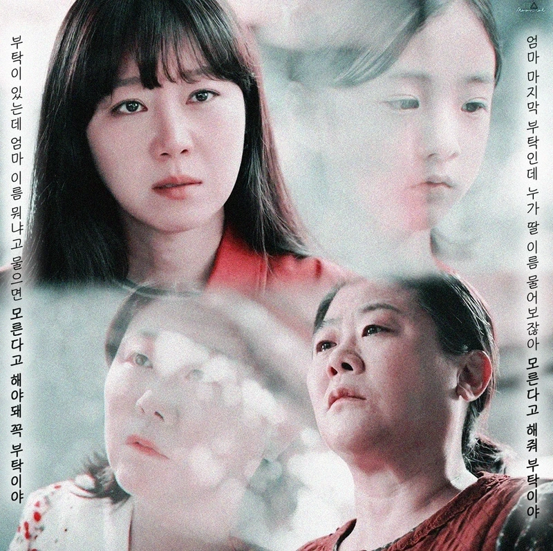 [동백꽃 필 무렵] 엄마, 마지막 부탁인데 누가 딸 이름 물어보잖아? 모른다고 해줘 부탁이야 | 인스티즈
