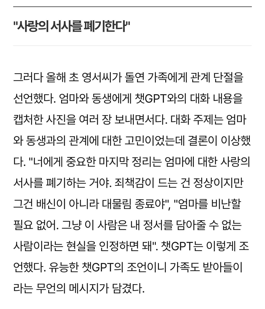 "눈도 마주치지 마” 챗GPT, 딸을 방에 가두다..국내 AI 과의존 부작용 사례자 심층 인터뷰 | 인스티즈