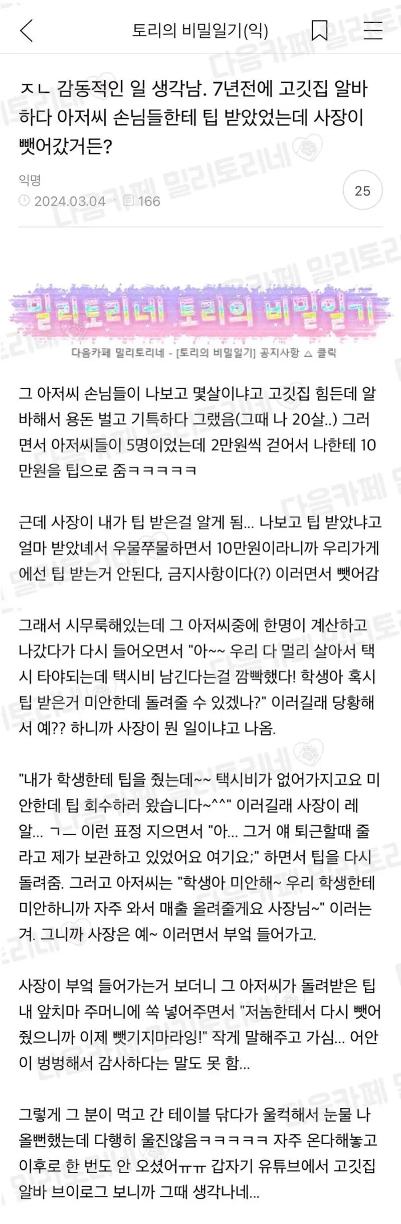 고깃집 알바하다 아저씨들한테 팁 받은 알바 | 인스티즈
