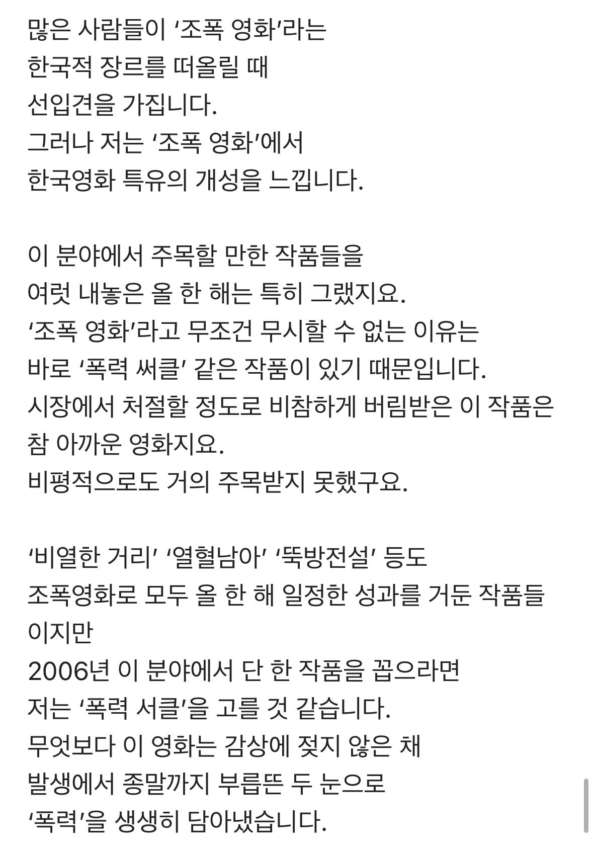 평론가 이동진 2006년 한국영화 베스트 12편 | 인스티즈
