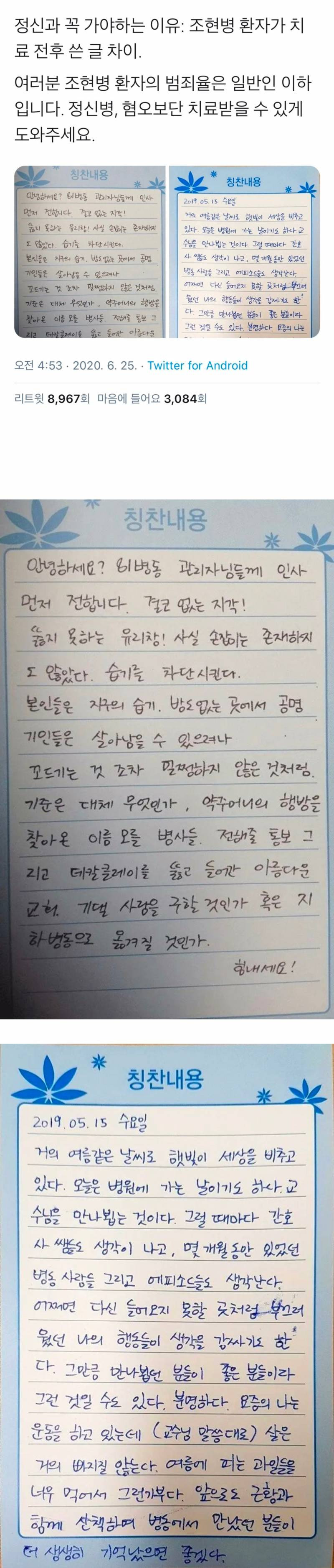 조현병 환자가 치료 전후 쓴 글 차이 | 인스티즈
