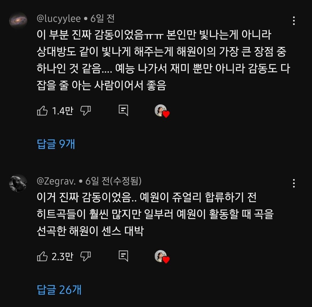 예원에게 개큰 감동을 준 엔믹스 오해원 센스 | 인스티즈