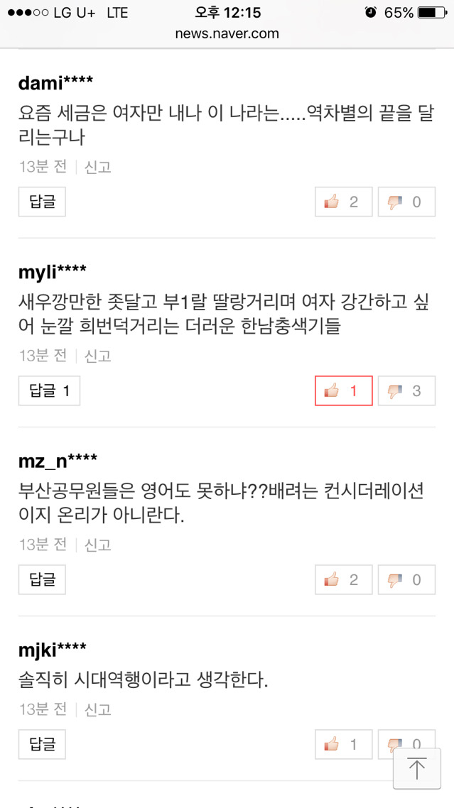 부산지하철 여성전용칸에 대한 반응 기사 +댓글반응+추가 | 인스티즈