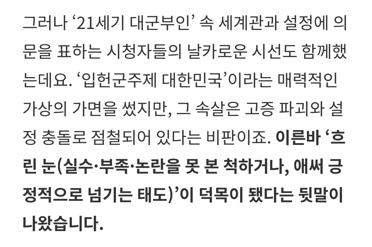 [21세기 대군부인] 비판글 모음집 (스압) | 인스티즈
