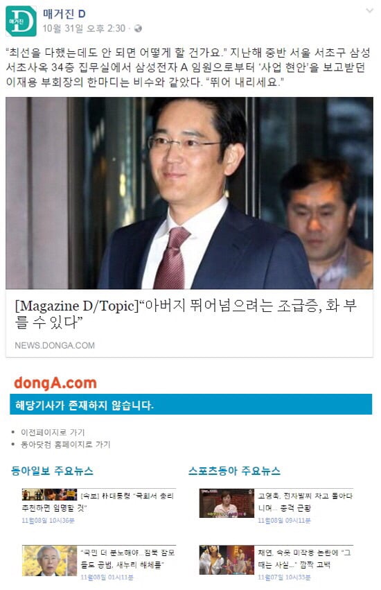 삼성 이재용 "뛰어내리세요” 기사는 왜 삭제됐나 | 인스티즈