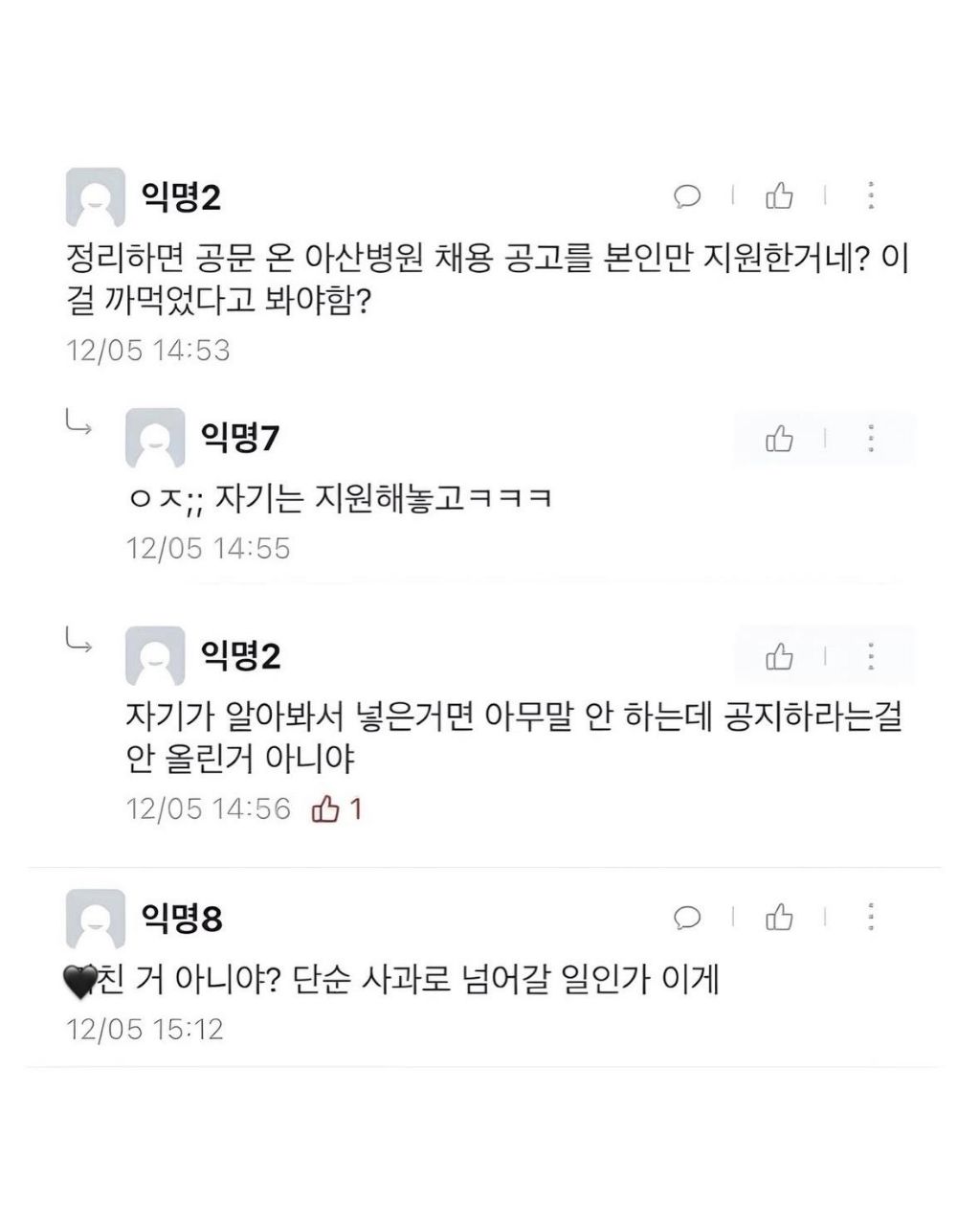 아산병원 채용공고 나와서 공지하랬더니 과대 혼자 지원함 | 인스티즈