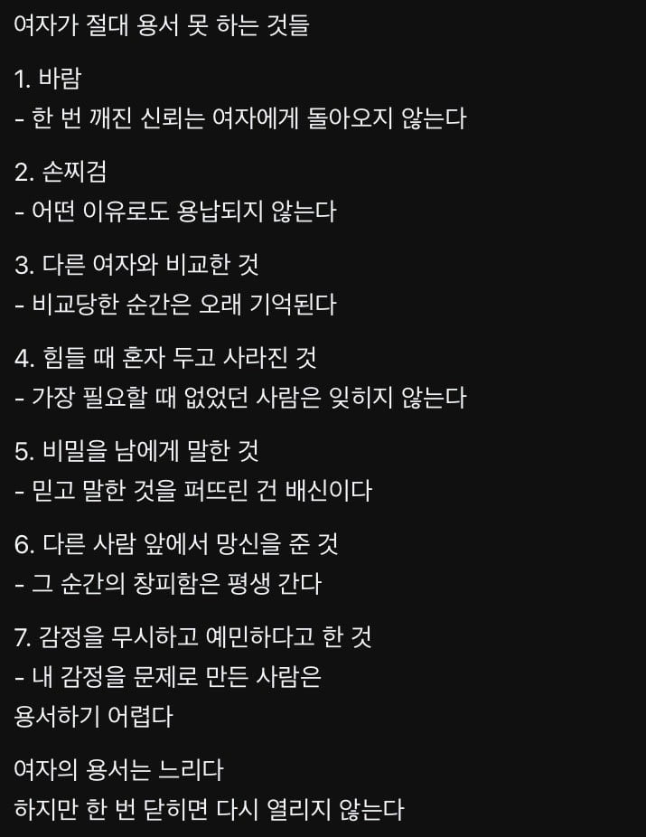 여자, 남자가 절대 용서 못하는 것들 | 인스티즈