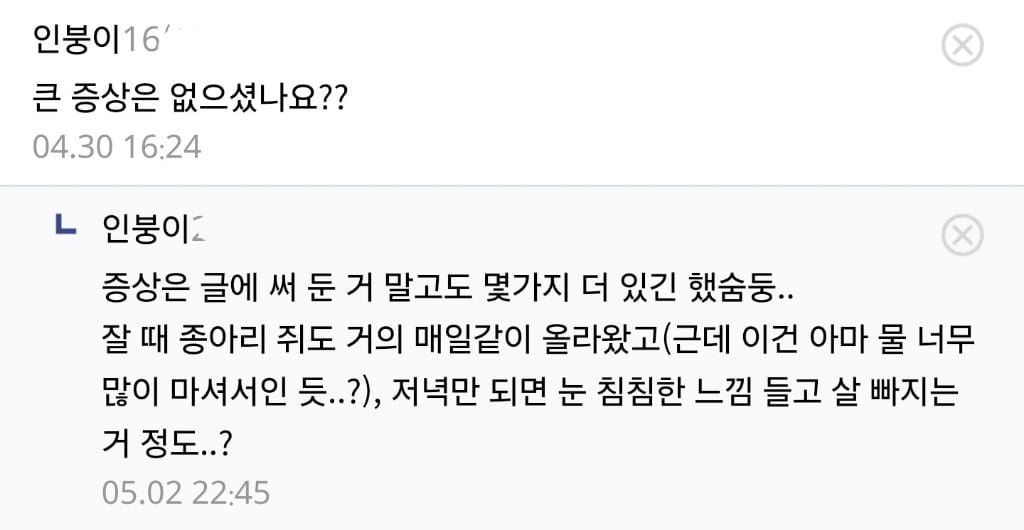 당화혈 18.1%, 혈당 856 찍고 반강제 입원당한 인붕이 | 인스티즈