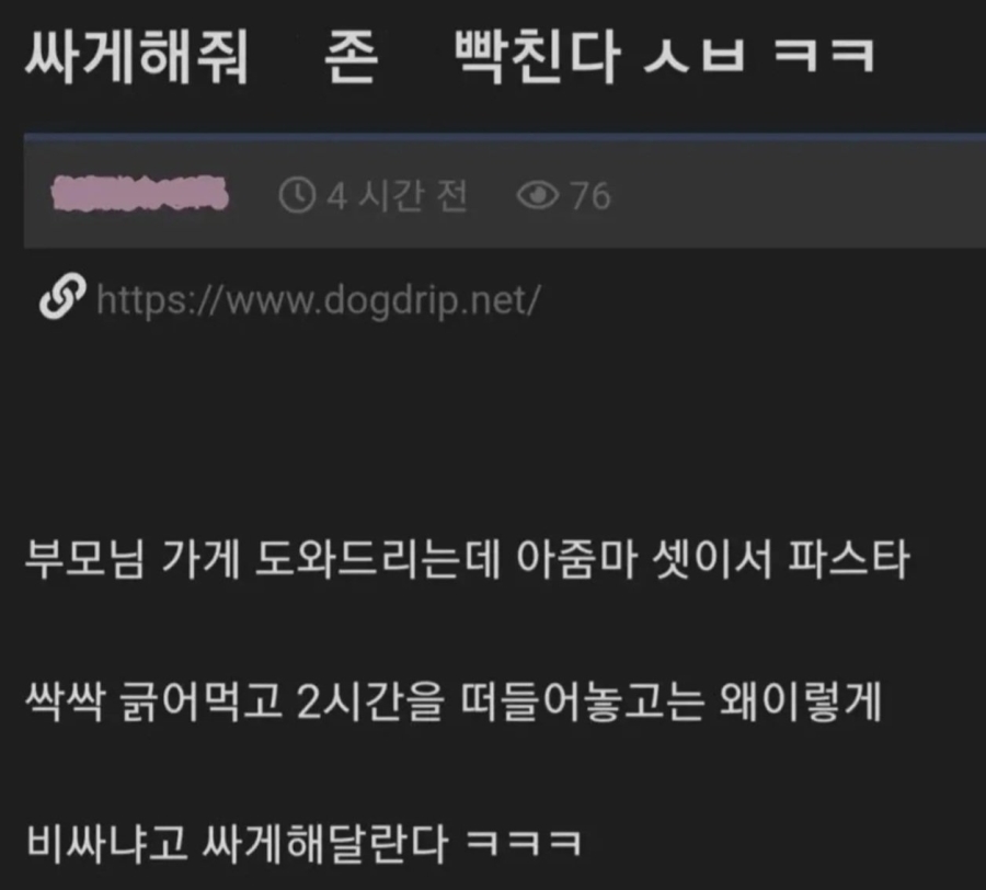 싸게해줘 빡친다 | 인스티즈