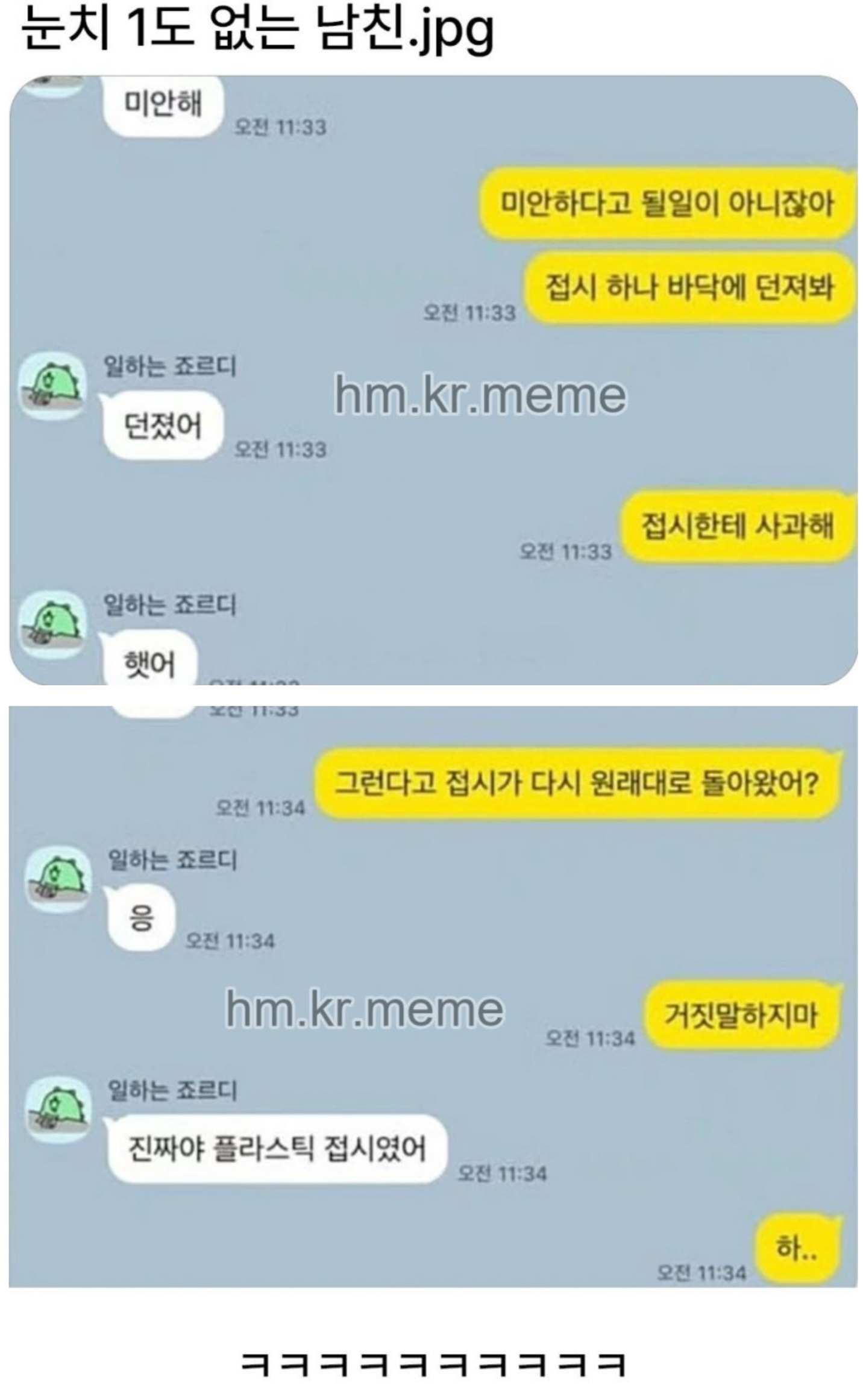 눈치 1도 없는 남친 | 인스티즈