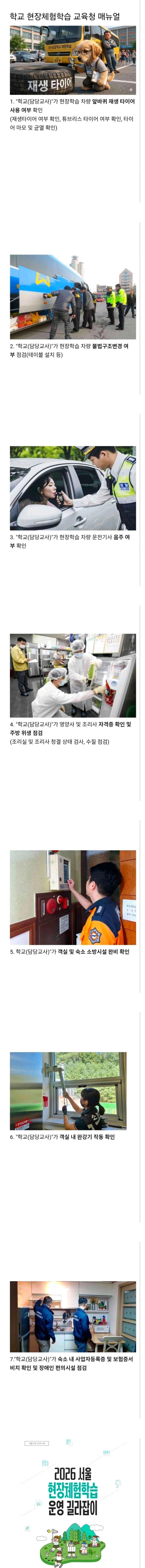 2026 현장체험학습 길라잡이.jpg | 인스티즈