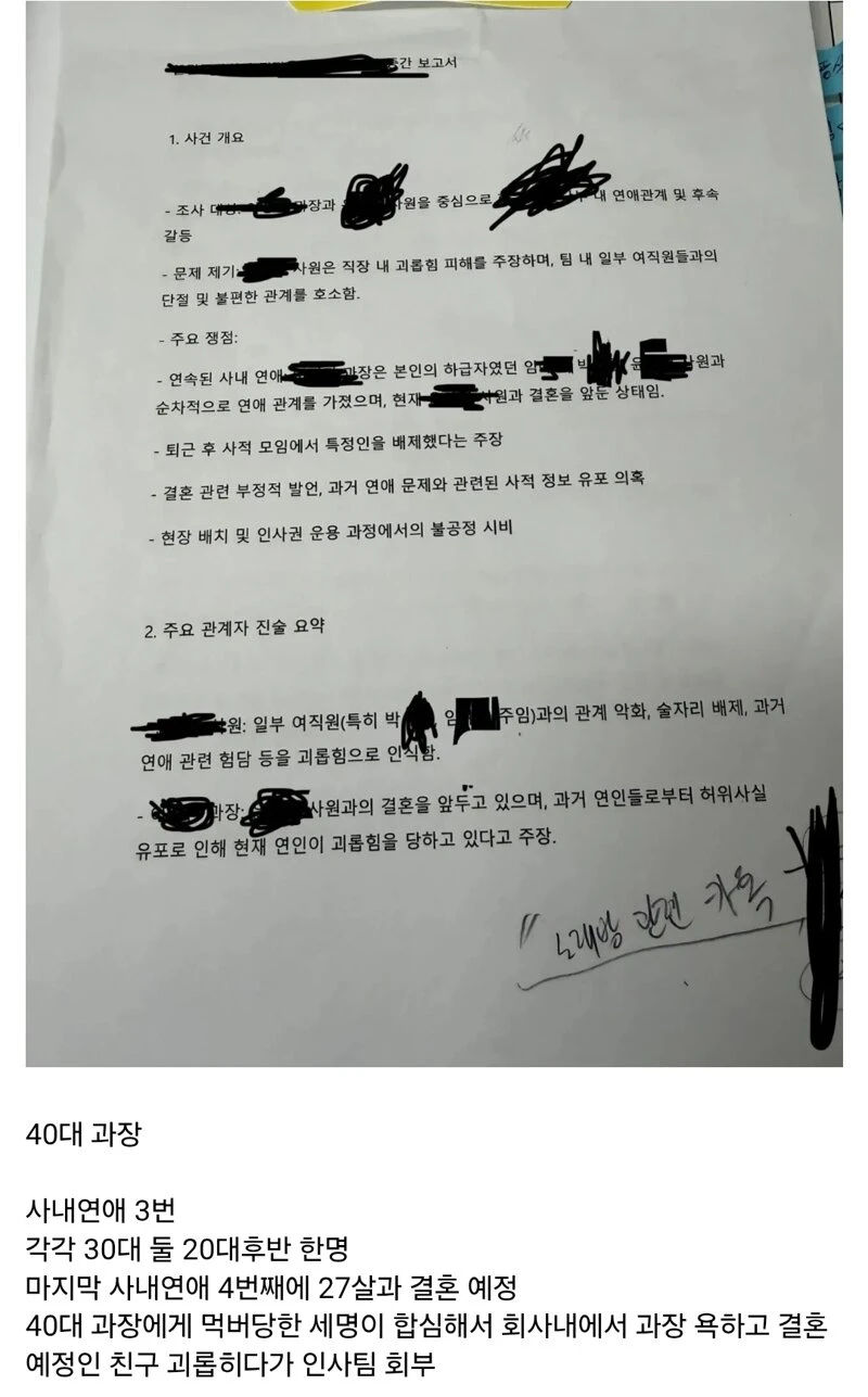 40대 과장때문에 난리났다는 회사 | 인스티즈