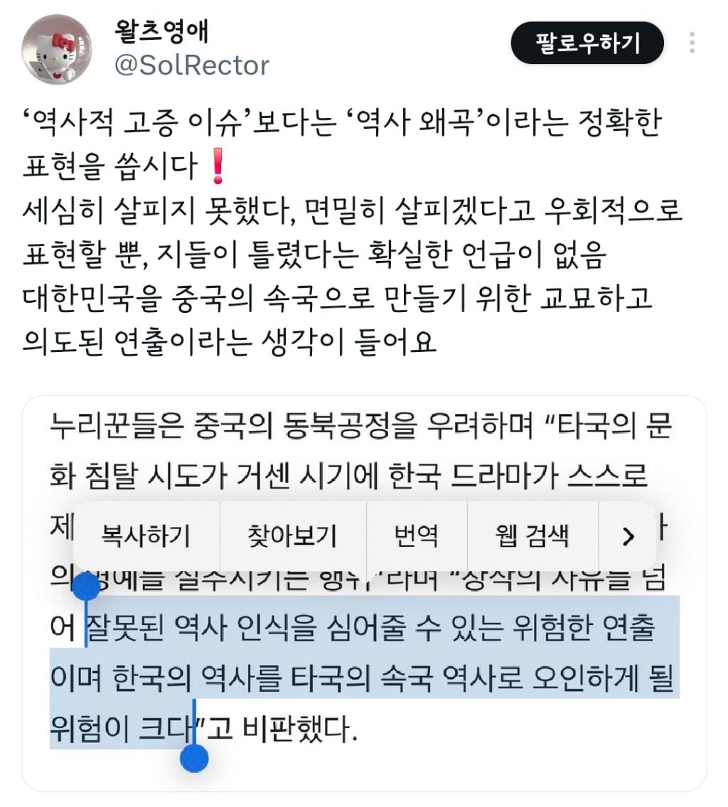 동북공정(역사왜곡) 드라마는 주연배우들이 사과문을 올려야한다 (21세기 대군부인 트위터 반응) | 인스티즈