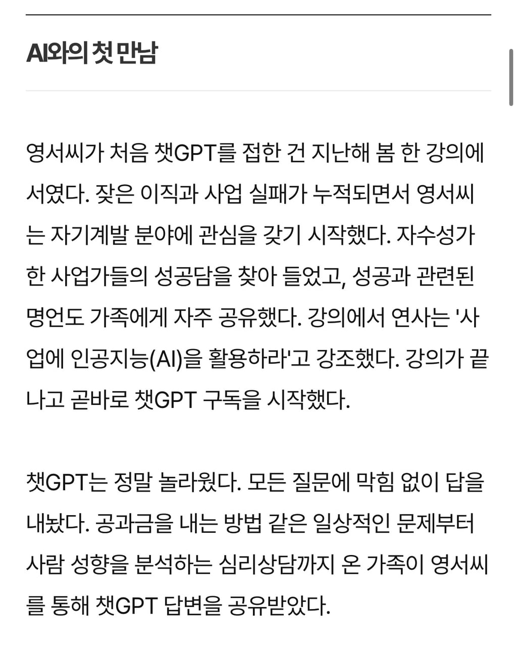 "눈도 마주치지 마” 챗GPT, 딸을 방에 가두다..국내 AI 과의존 부작용 사례자 심층 인터뷰 | 인스티즈