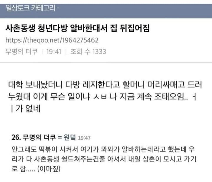 사촌동생 청년다방 알바한대서 집 뒤집어짐 | 인스티즈