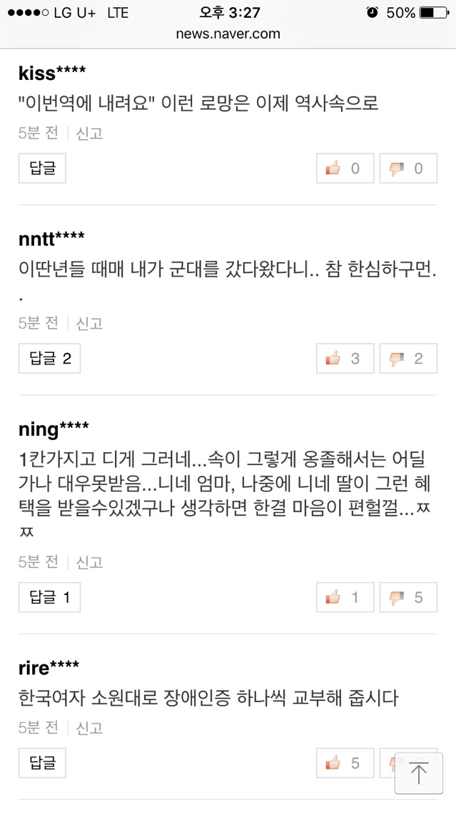 부산지하철 여성전용칸에 대한 반응 기사 +댓글반응+추가 | 인스티즈